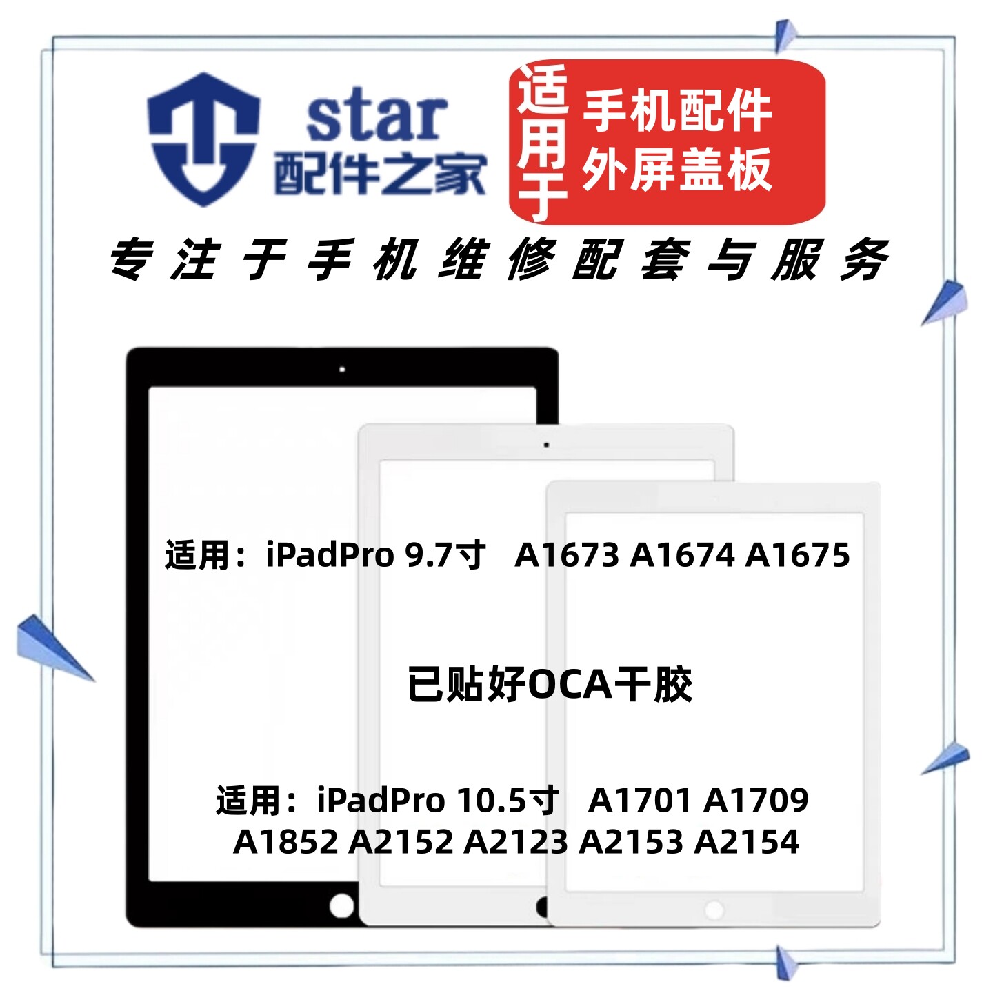 适用iPadPro 9.7 10.5 A1673/74/75 A1701 A1709 A1852盖板外屏幕图片