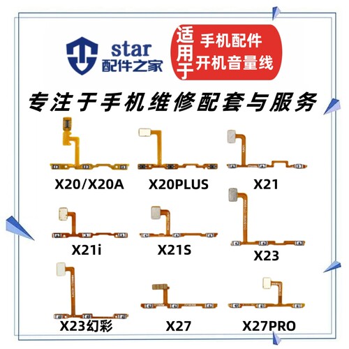 适用vivo X20 A X21 X23 X20plus X21i x21s开机音量排线按键开关