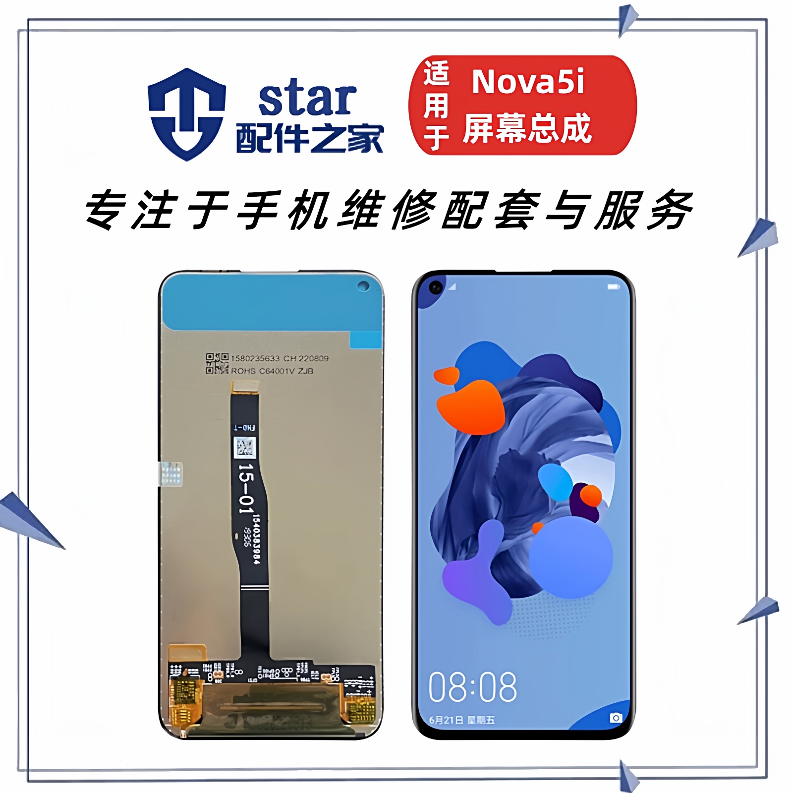 适用Nova5i Nova6SE Nova7i P40青春版屏幕总成 手机液晶显示触摸