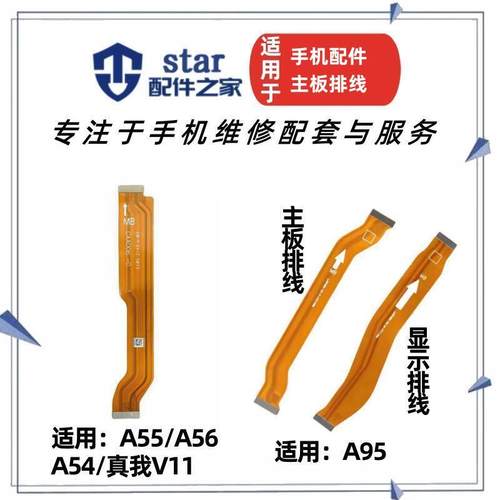 适用OP A55 A56 A54 A95 Realme真我V11 11S尾插小板主板显示排线
