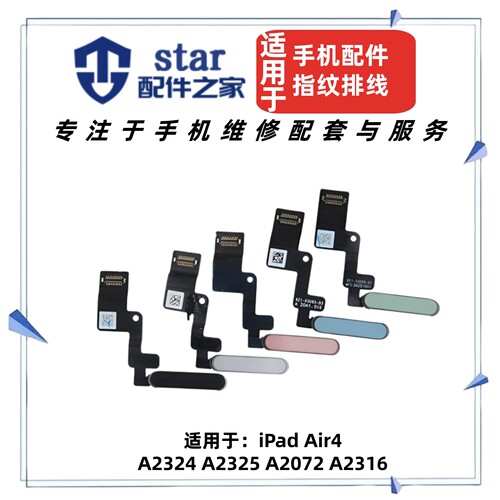 适用平板iPadAir4开机指纹按键排线A2324 325 2072 2316侧键锁屏
