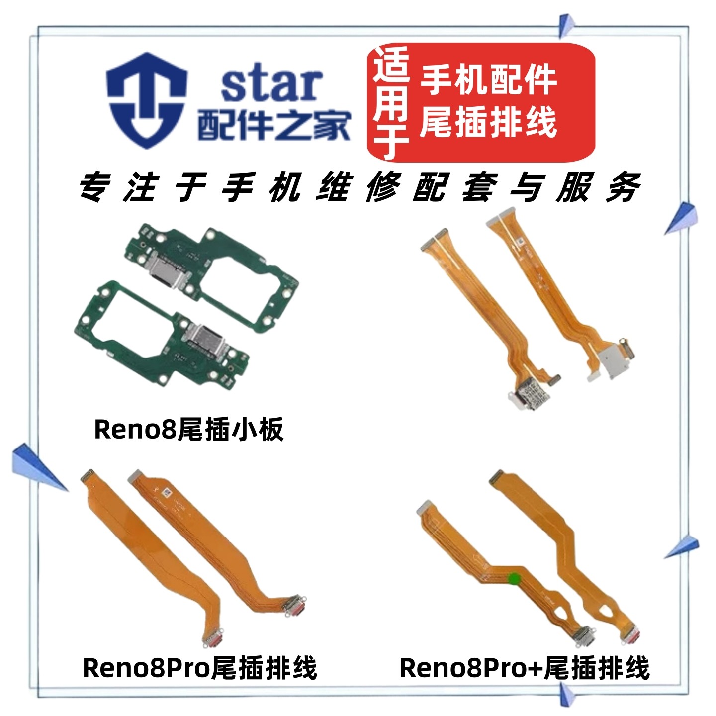 适用OPPO Reno8 8Pro 8Pro+尾插小板充电排线 