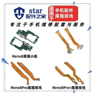 尾插小板充电排线 8Pro 手机送话器USB接口 Reno8 适用OPPO