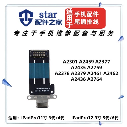 适用iPadPro 11 12.9寸 A2759 A2435 2761 2762尾插充电排线USB口