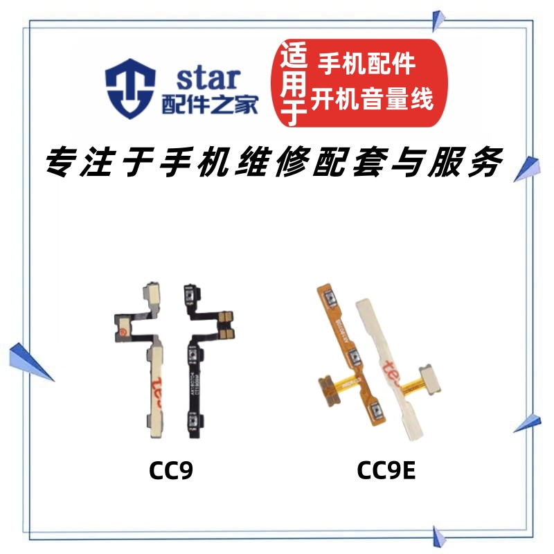 适用小米CC9CC9E开机音量排线