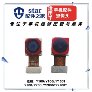 Y200 Y100i Y200i 手机照相机 适用VIVO GT前置后置摄像头 Y100