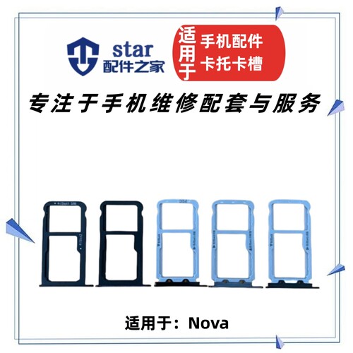 NOVACAZ-AL10卡托卡槽