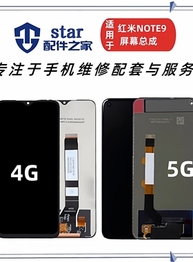 适用于红米Note9 Note9S Note9Pro屏幕总成 显示液晶触摸内外一体