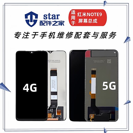 适用于红米Note9 Note9S Note9Pro屏幕总成 显示液晶触摸内外一体