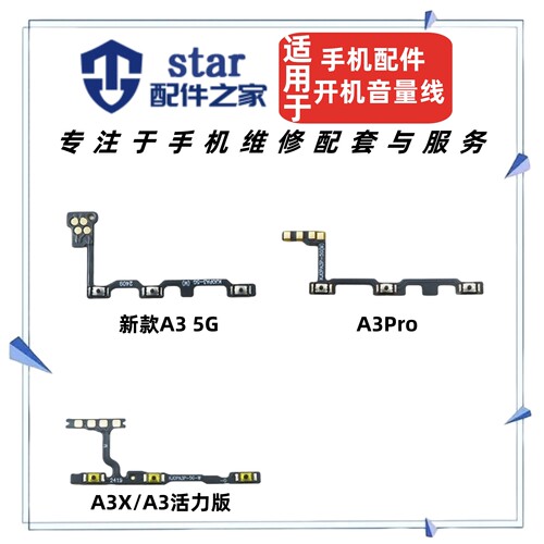 适用OPPO 新款A3 活力版 A3X A3Pro开机音量排线侧键按键开关电源