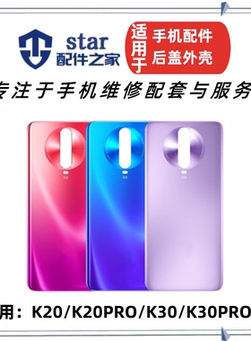 适用于红米K20后盖玻璃 k30 k30pro电池外壳 K20Pro手机后壳边框