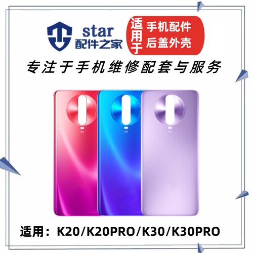 K20K20PROK30K30PPRO手机后盖