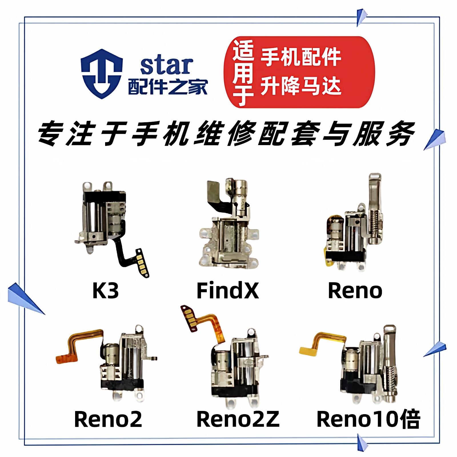 适用OPPO K3 RENO RENO2Z FINDX RENOZ前置摄像头升降器马达排线