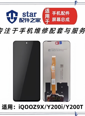 适用VIVO iQOOZ9X Y200i Y200T T3 T3X Y58屏幕总成液晶触摸显示