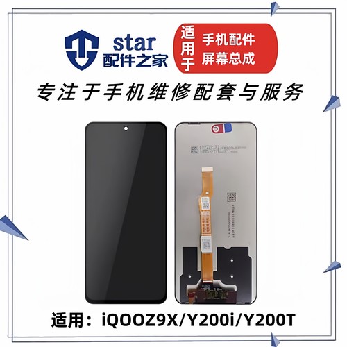 适用VIVO iQOOZ9X Y200i Y200T T3 T3X Y58屏幕总成液晶触摸显示