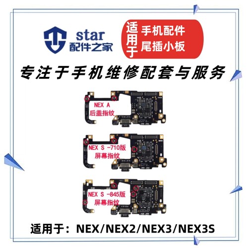 NEX双屏NEXSANEX3NEX3S尾插