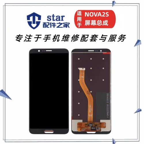 适用于Nova2S屏幕总成 nova2s HWI-AL00触摸手机液晶显示内外一体