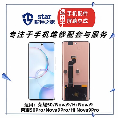 适用Hi Nova9 Nova9Pro 荣耀50 50Pro屏幕总成 手机液晶显示触摸