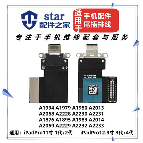 适用iPadPro 11 12.9寸 A1980 A2228 2231 2013 2068尾插充电排线