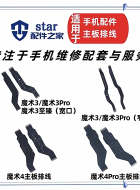 适用荣耀Magic3 4 魔术3 Pro 4至臻尾插充电小板连接主板显示排线
