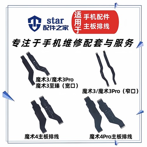 适用荣耀Magic3 4 魔术3 Pro 4至臻尾插充电小板连接主板显示排线