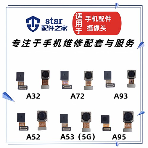 适用OPPO A32 A52 A72 A93 A53 5G A11S A95照相机前置后置摄像头