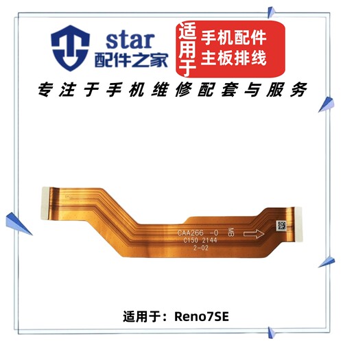 适用于OPPO Reno7SE尾插主板排线 充电小板话筒送话器连接排线