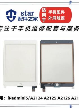 适用于iPad mini5触摸屏 A2124 A2125 A2126 A2133 迷你5外屏幕