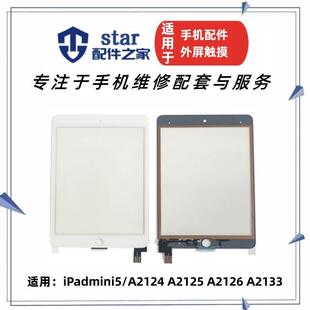 适用于iPad mini5触摸屏 A2124 A2125 A2126 A2133 迷你5外屏幕