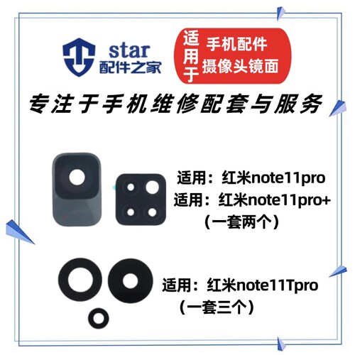 适用红米NOTE11PRO/+摄像头镜面