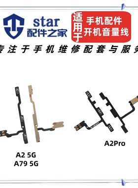 适用OPPO A2 A79 5G A2Pro开机音量排线手机侧键电源开关按键加减