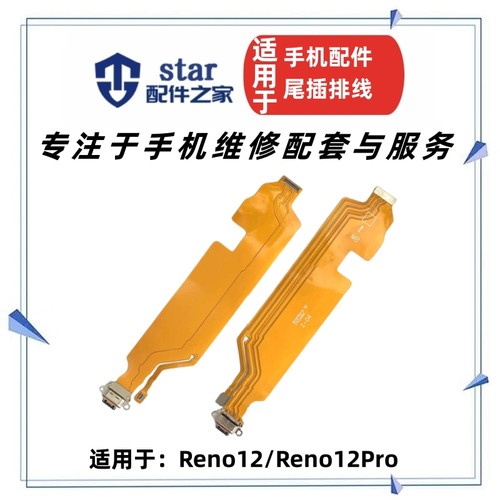 适用于OPPO Reno12 Reno12Pro尾插排线 充电小板主板连接USB接口