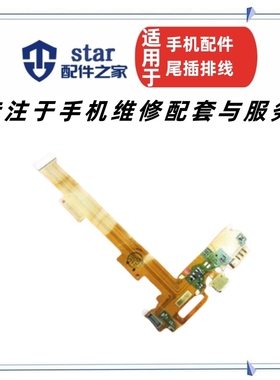 适用VIVO Y18L尾插排线 送话器小板Y18充电数据USB显示尾插