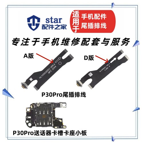 适用P30Pro尾插充电连接排线 VOG 信号天线sim卡座卡槽送话器小板