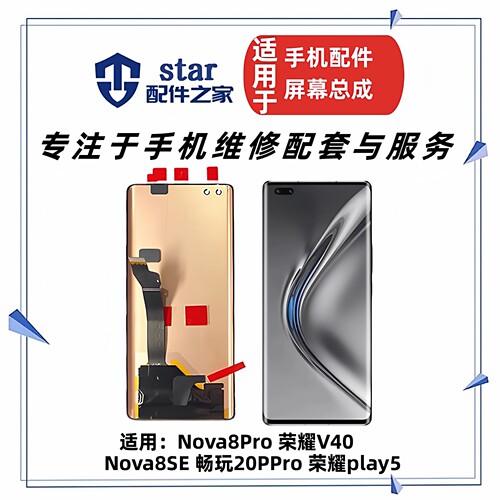 适用于Nova8Pro 荣耀V40 Nova8SE 畅玩20PPro 荣耀play5屏幕总成