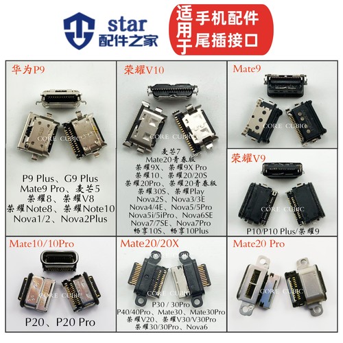 适用Nova2s3e荣耀8v9v10P10Plus安卓P30P20Mate10Pro尾插充电接口