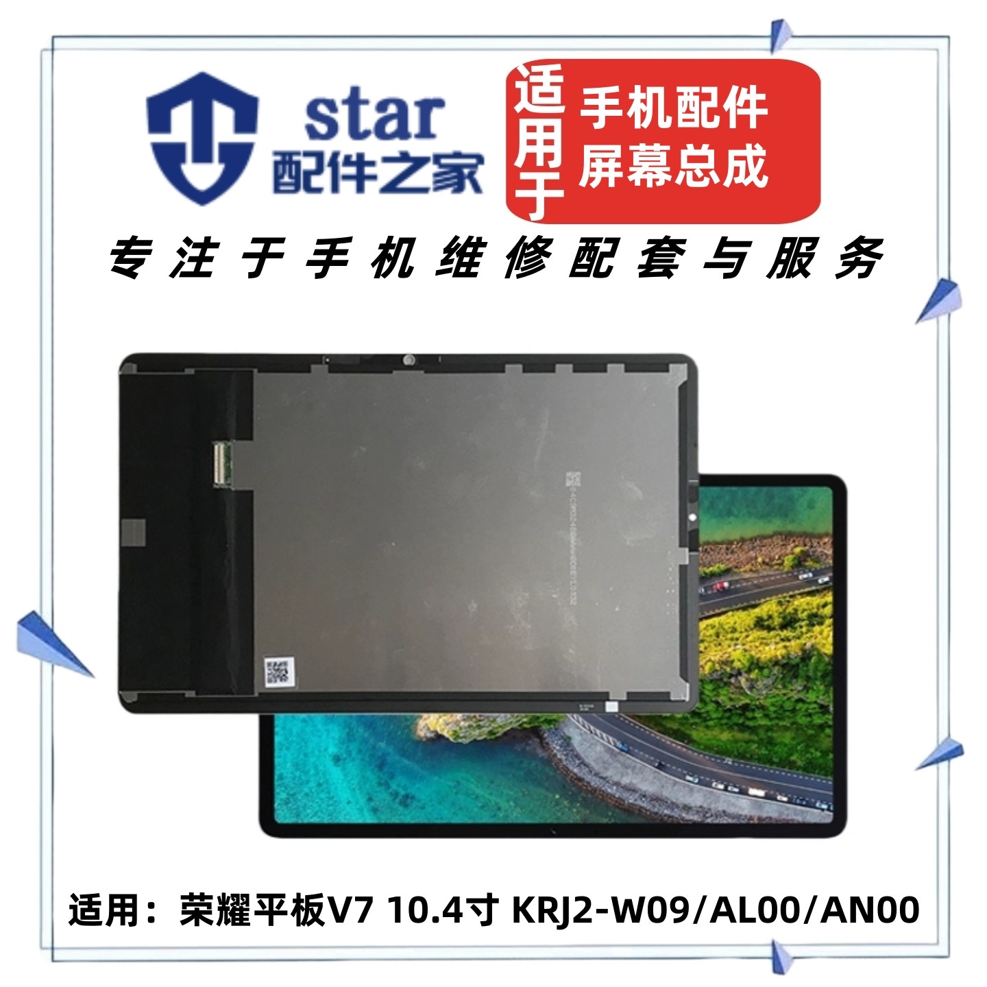 适用荣耀平板V7 10.4寸 KRJ2-W09/AL00/AN00屏幕总成液晶显示触摸