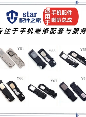 适用vivo Y51 Y53 Y55 Y66 Y67 Y69 V3 A L喇叭总成 扬声器 振铃