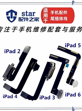 适用ipad2尾插排线 ipad3/4/5/6 air1/2充电尾插数据USB接口小板