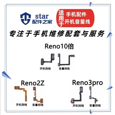 Reno3ProReno2Z10倍开机排线