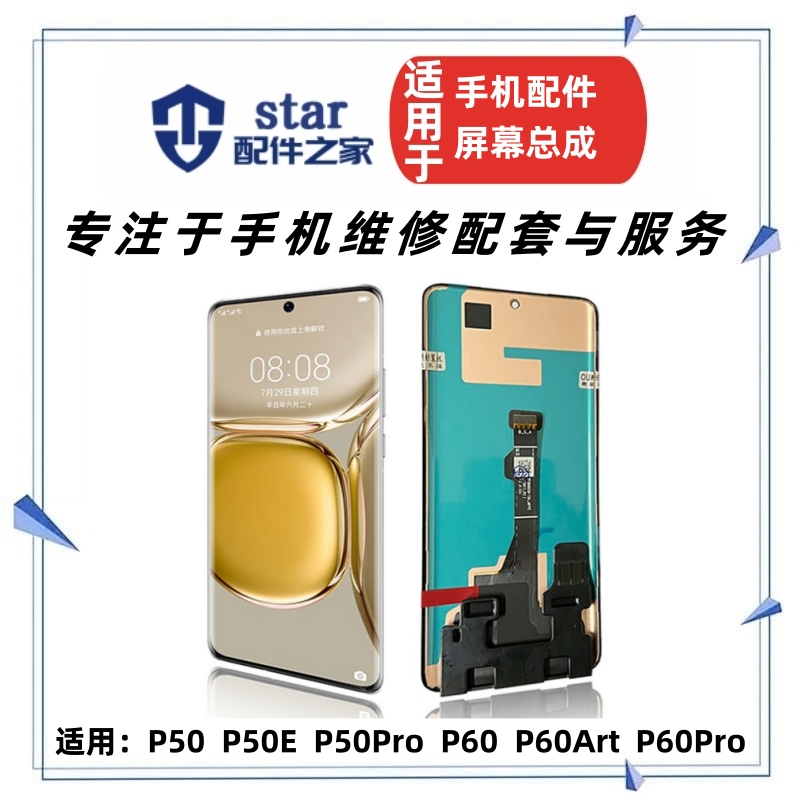适用于P40Pro+ P50 P50E P50Pro P60 Art P60Pro屏幕总成液晶显示