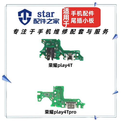 适用于荣耀play4t 4Tpro尾插充电小板 手机送话器话筒接口USB排线