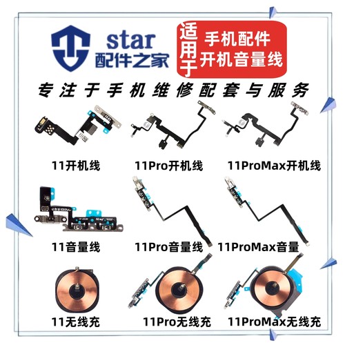 适用11 11Pro 11ProMax开机音量排线 无限充电静音闪光灯侧键按键