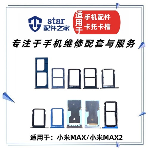 适用小米MAXmax2卡槽手机金属