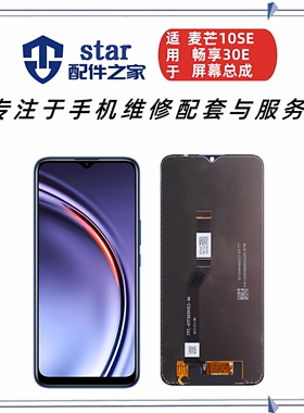 适用麦芒10SE 优畅享30E 50总成NzoneS7 SP100 VP003液晶屏幕显示
