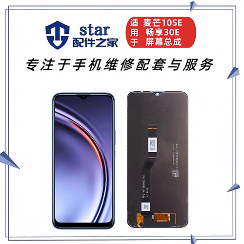 适用麦芒10SE 优畅享30E 50总成NzoneS7 SP100 VP003液晶屏幕显示