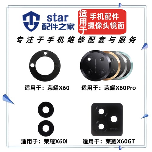 适用荣耀X60 X60i X60Pro X60GT后置摄像头镜片 照相机玻璃镜面盖