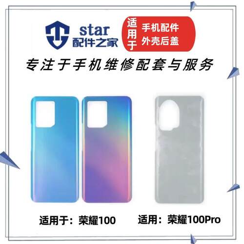 荣耀100荣耀100Pro后盖外壳