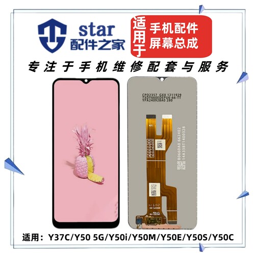 适用VO Y37C 新款Y50 5G Y50i Y50M Y50E Y50S Y50C总成屏幕液晶