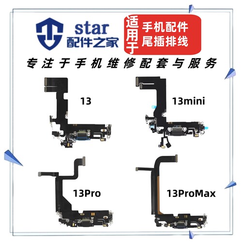 适用于 13 13Pro 13mini 13ProMax尾插排线 充电接口送话器小板